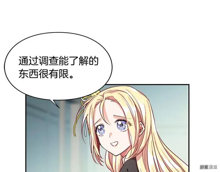 女王的手术刀免费漫画全集漫画,第47话3图