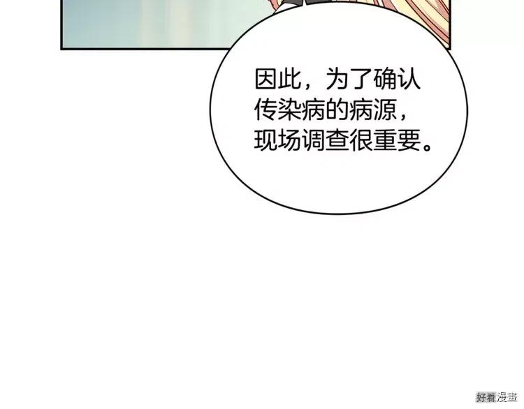 女王的手术刀免费漫画全集漫画,第47话4图