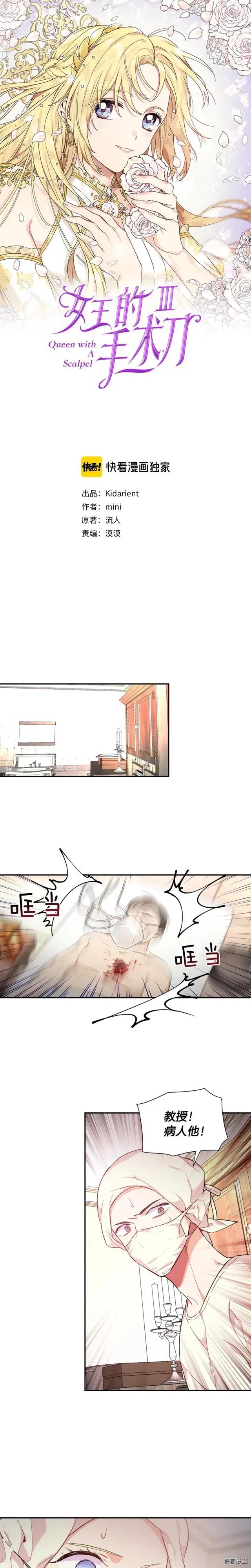 女王的手术刀壁纸漫画,第3季08话2图
