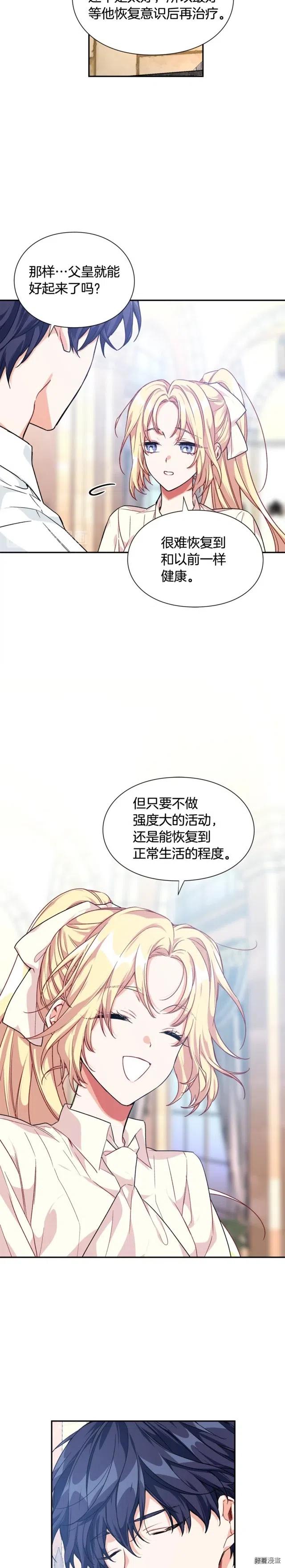 女王的手术刀免费阅读酷漫屋漫画,第3季17话5图