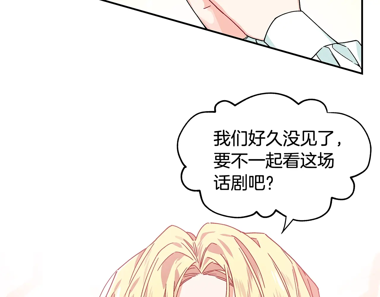 女王的手术刀漫画免费阅读下拉式漫画,番外二 谁是电灯泡？2图