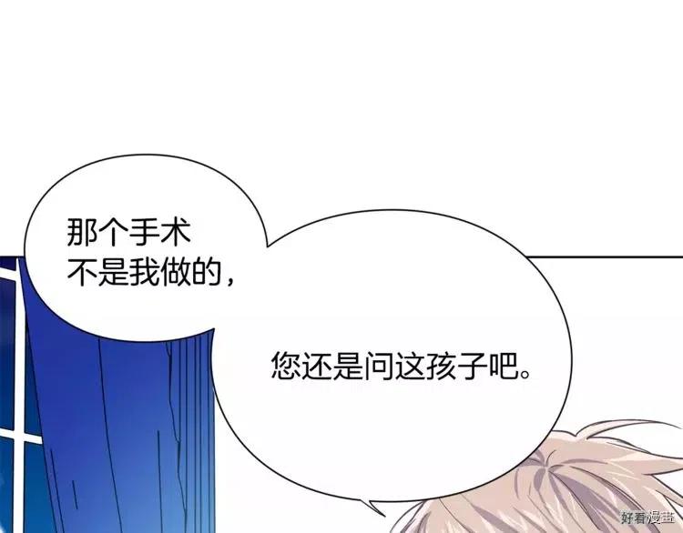 女王的手术刀第二季完整免费漫画,第25话3图