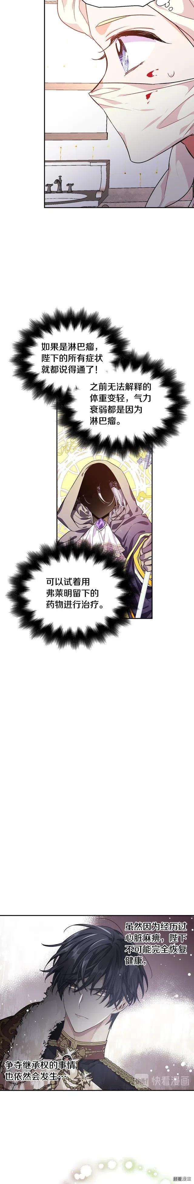 女王的手术刀免费阅读酷漫屋漫画,第3季17话2图