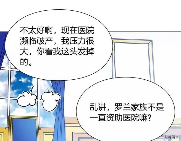 女王的手术刀漫画全集完整版漫画,第23话5图