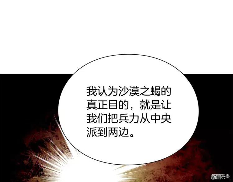 女王的手术刀吧漫画,第59话1图