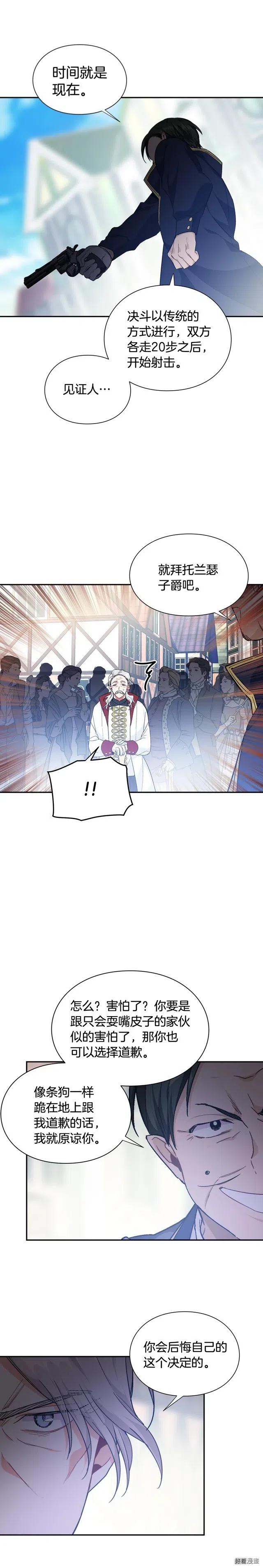 女王的手术刀漫画酷漫屋漫画,第3季06话1图