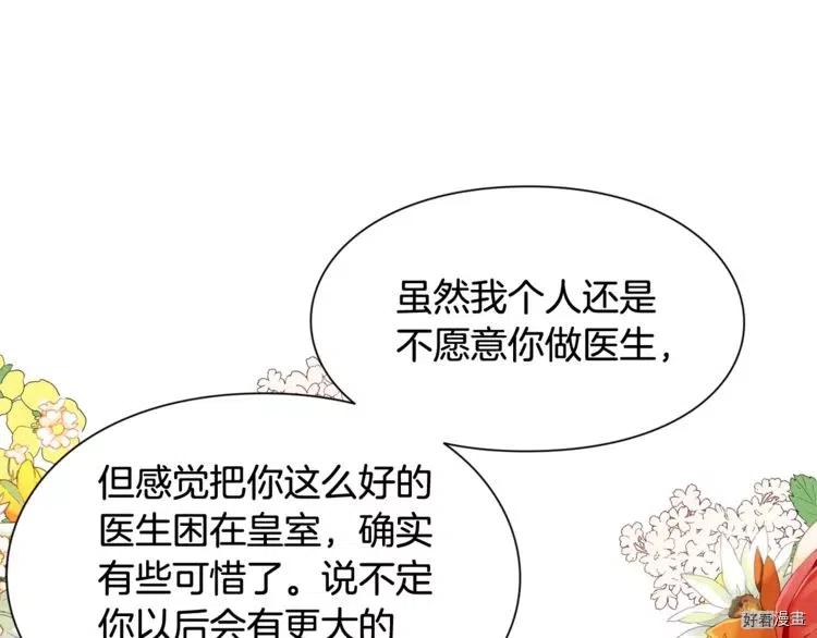 女王的手术刀动漫合集漫画,第2季14话3图