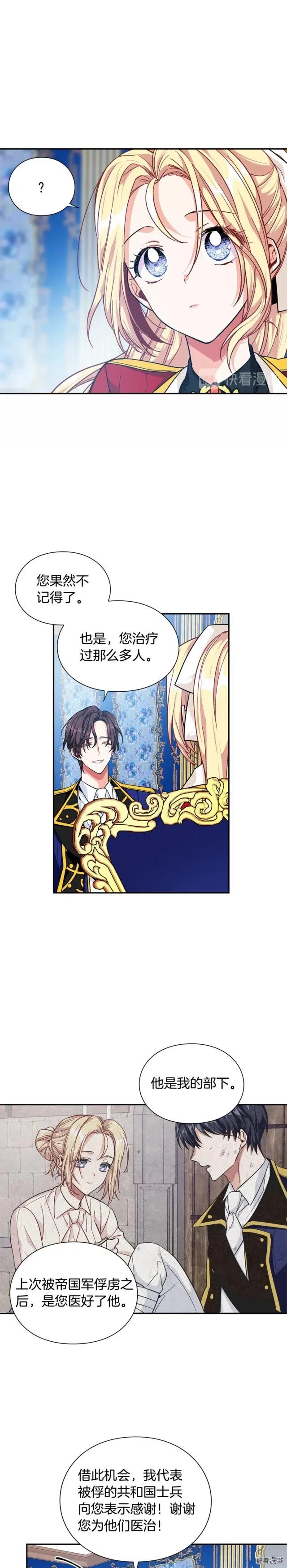 女王的手术刀免费阅读下拉式漫画,第78话4图