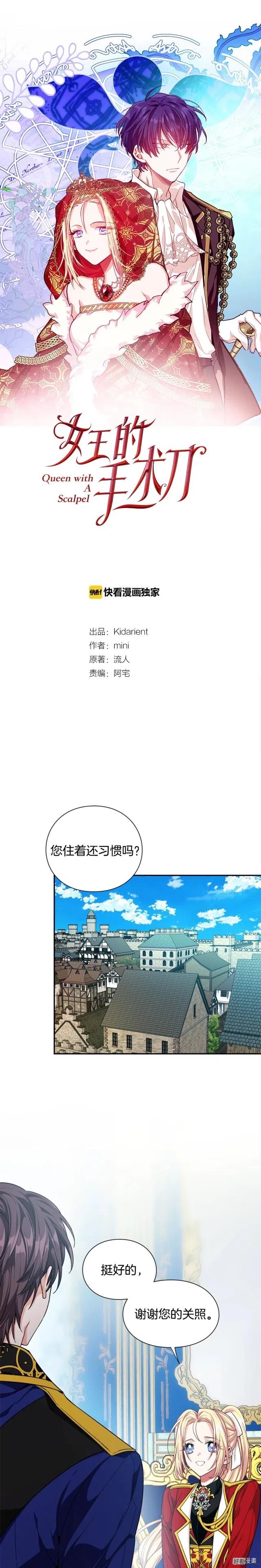 女王的手术刀免费阅读下拉式漫画,第78话2图