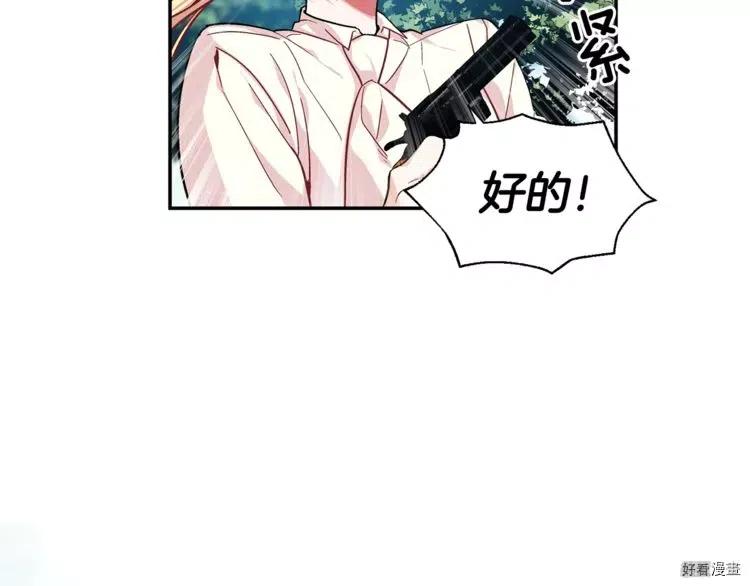 女王的手术刀第二季完整免费漫画,第75话5图