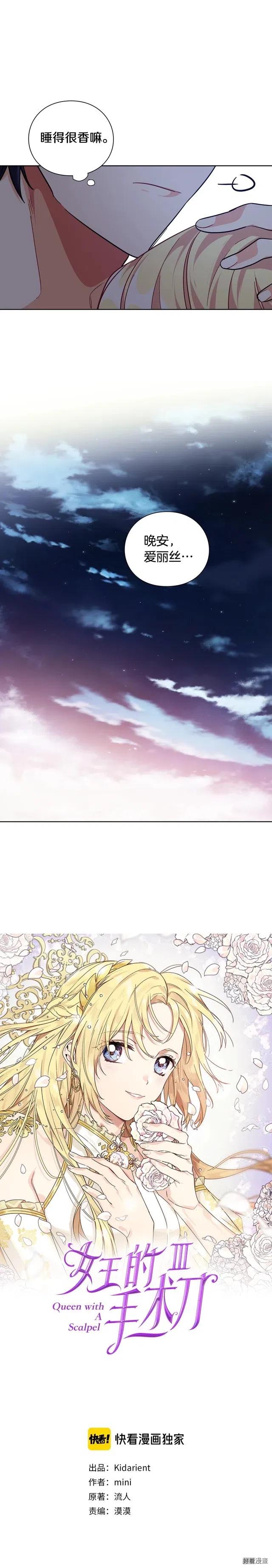 女王的手术刀24漫画,第3季01话2图