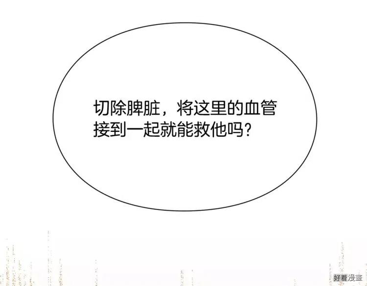 女王的手术刀小说漫画,第01话3图