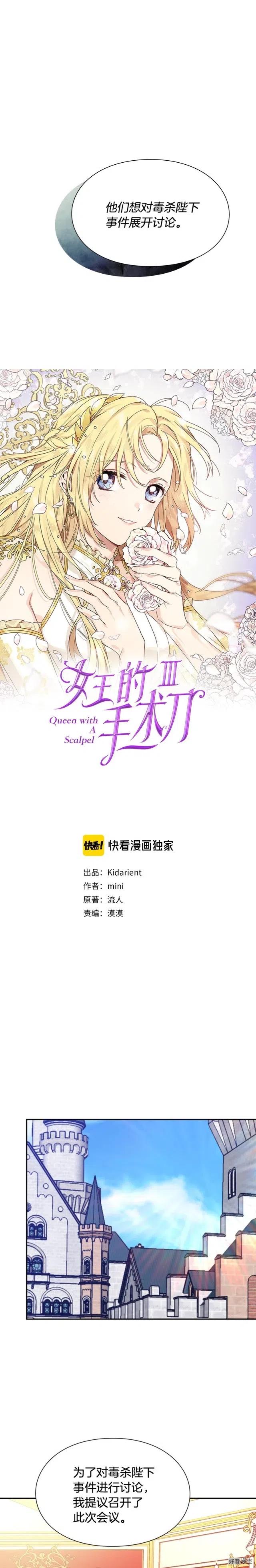 女王的手术刀免费阅读下拉式漫画,第3季14话2图