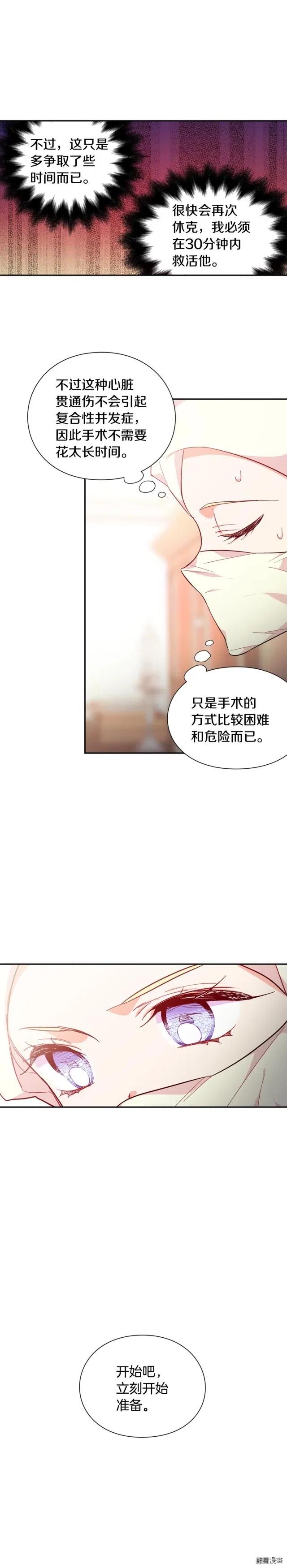 女王的手术刀壁纸漫画,第3季08话5图