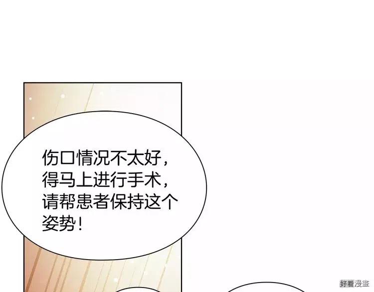 女王的手术刀漫画免费阅读观看漫画,第14话1图