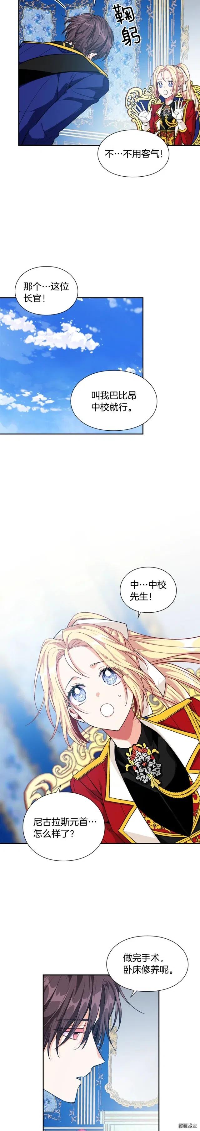女王的手术刀免费阅读下拉式漫画,第78话5图