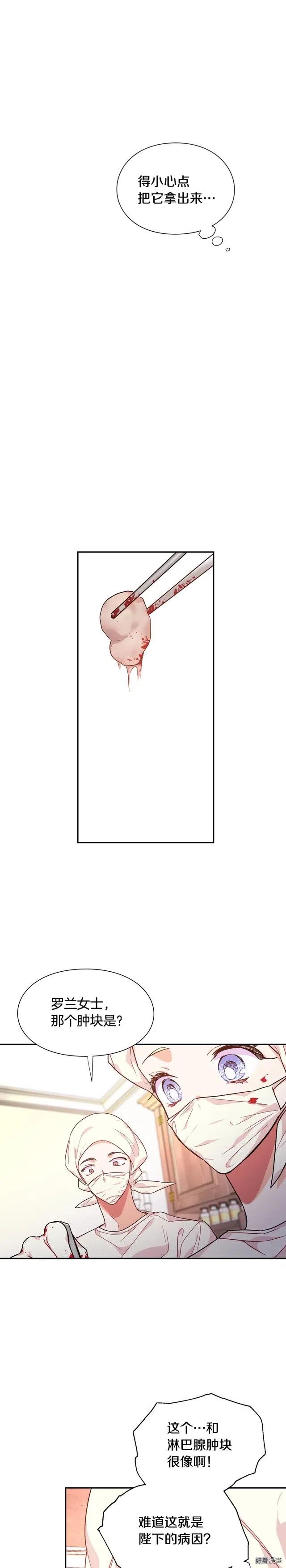 女王的手术刀免费阅读酷漫屋漫画,第3季17话1图
