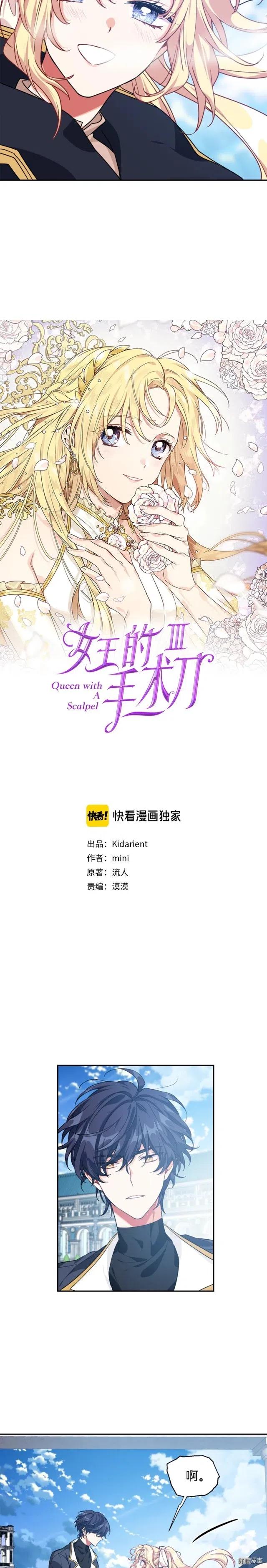 女王的手术刀全集完结漫画,第3季第21话2图