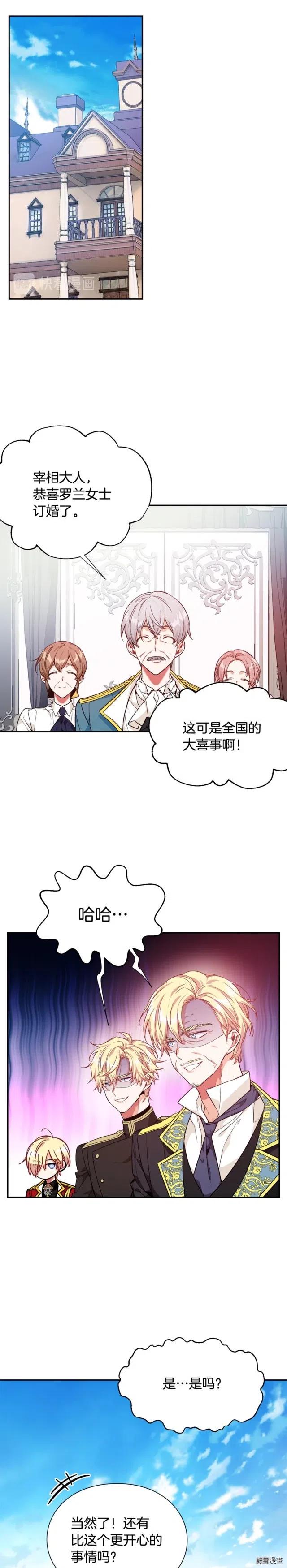 女王的手术刀第四集漫画,第3季11话3图