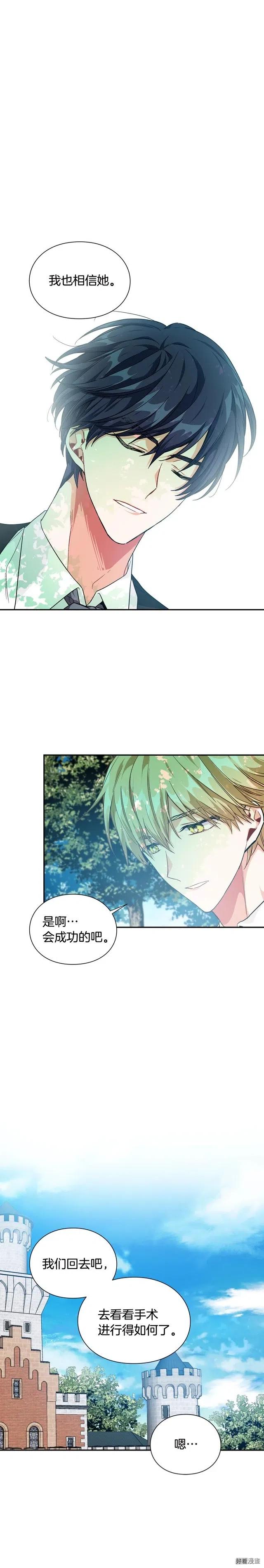 女王的手术刀壁纸漫画,第3季08话1图