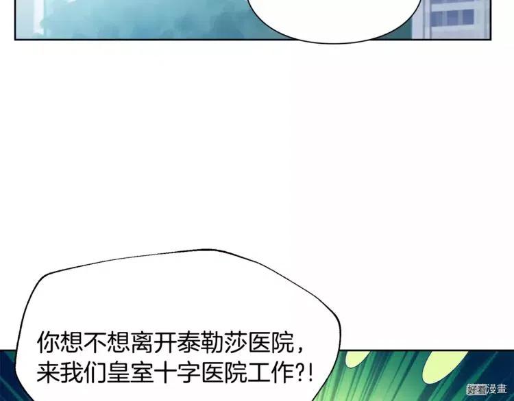 女王的手术刀小说漫画,第26话2图