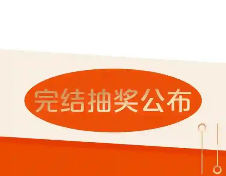 女王的手术刀漫画全集完整版漫画,中奖通知1图