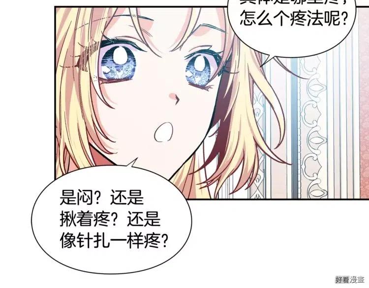女王的手术刀全集解说漫画,第2季25话5图