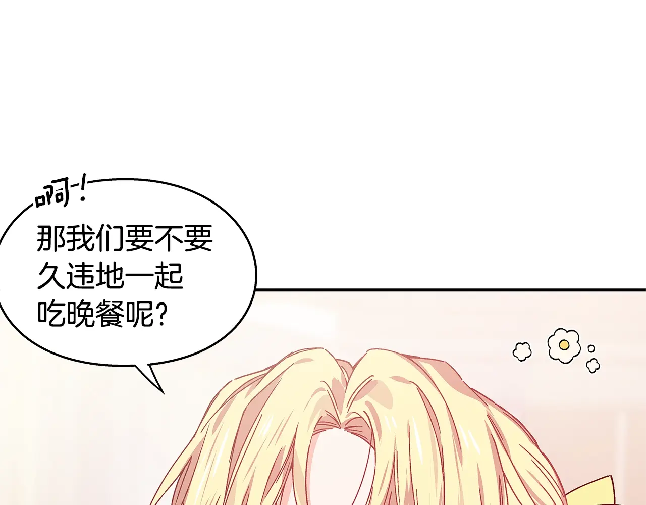 女王的手术刀漫画免费阅读观看下拉式奇妙漫画,番外三 最重要的约会1图