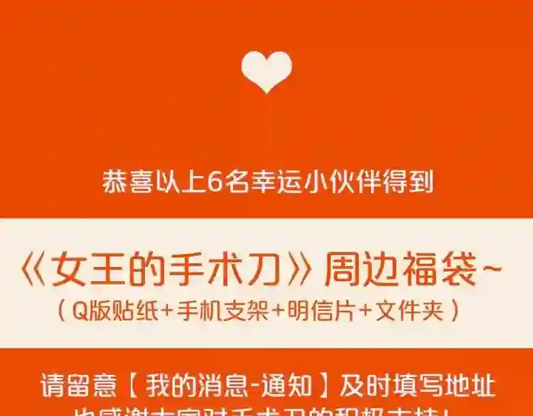 女王的手术刀漫画全集完整版漫画,中奖通知3图
