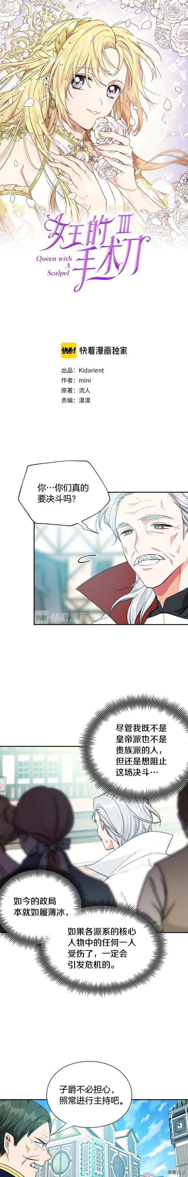 女王的手术刀漫画酷漫屋漫画,第3季06话2图