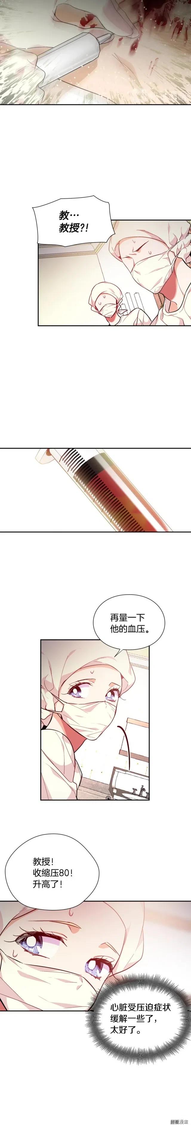 女王的手术刀壁纸漫画,第3季08话4图