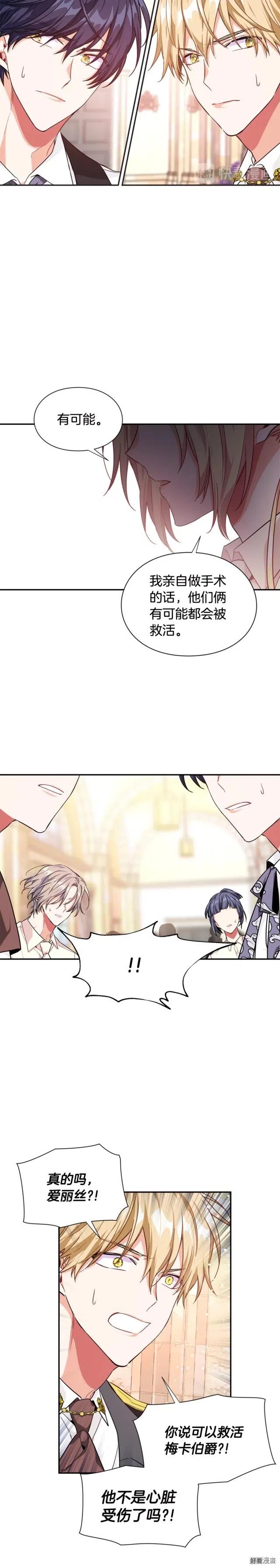 女王的手术刀动漫在线观看漫画,第3季07话5图