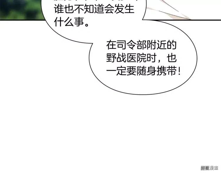 女王的手术刀第二季完整免费漫画,第75话3图