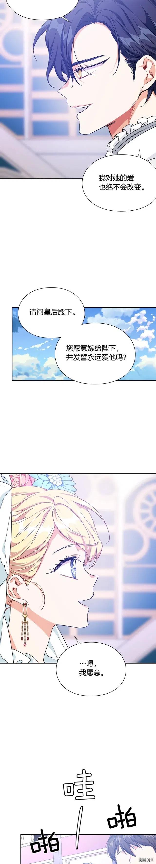 女王的手术刀漫画免费漫画,第3季第34话2图