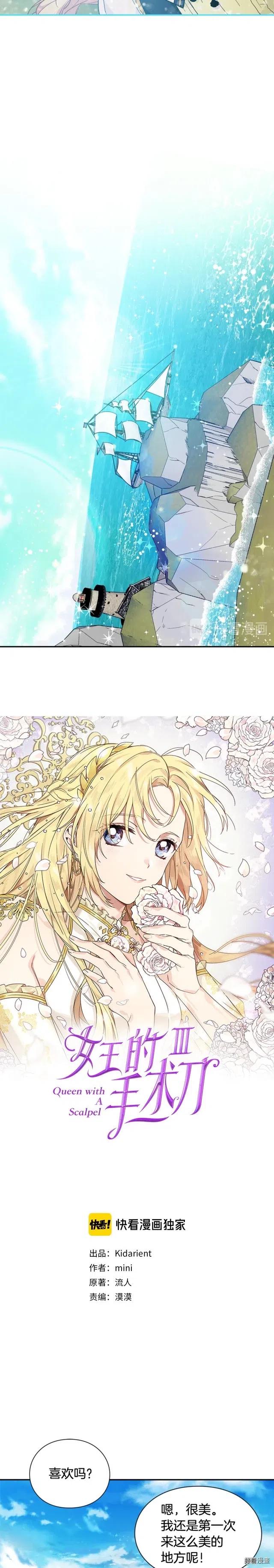 女王的手术刀第二季完整免费漫画,第3季04话2图