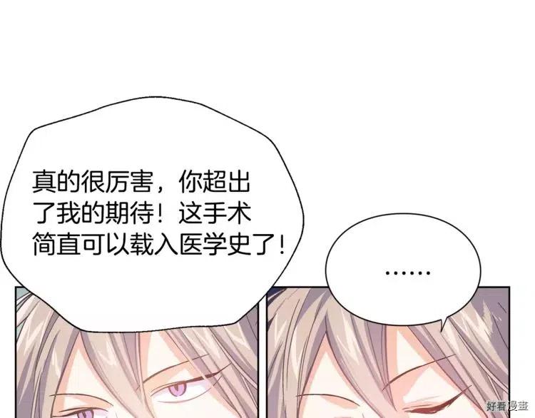 女王的手术刀第二季完整免费漫画,第25话1图