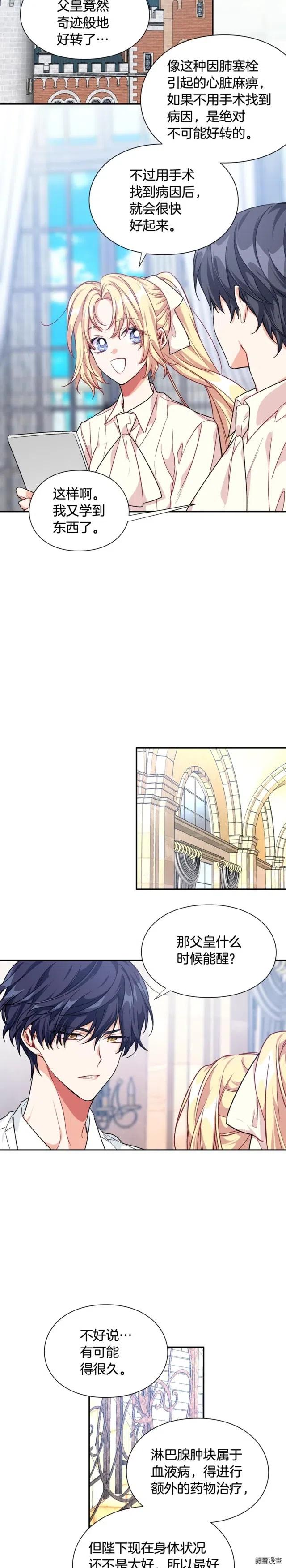 女王的手术刀免费阅读酷漫屋漫画,第3季17话4图