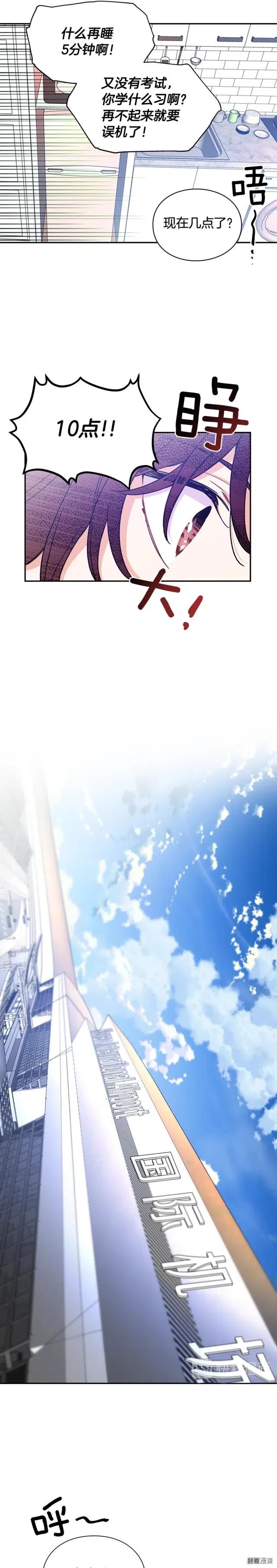 女王的手术刀漫画免费漫画,第3季第34话5图