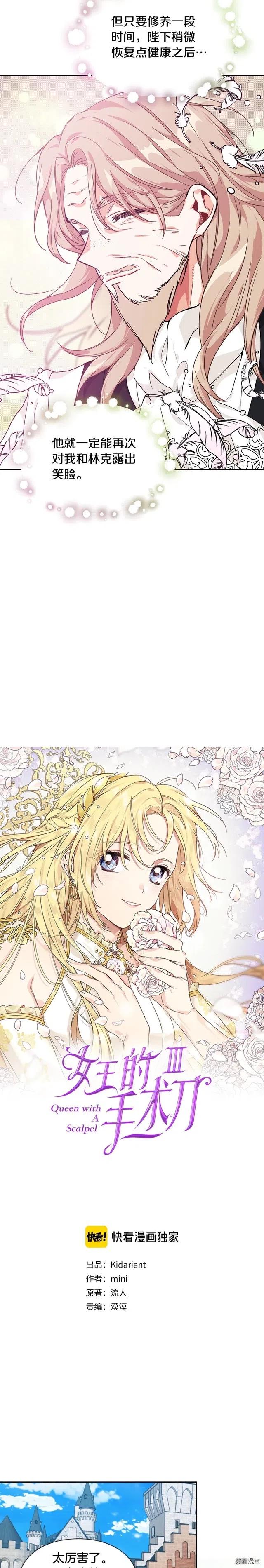 女王的手术刀免费阅读酷漫屋漫画,第3季17话3图