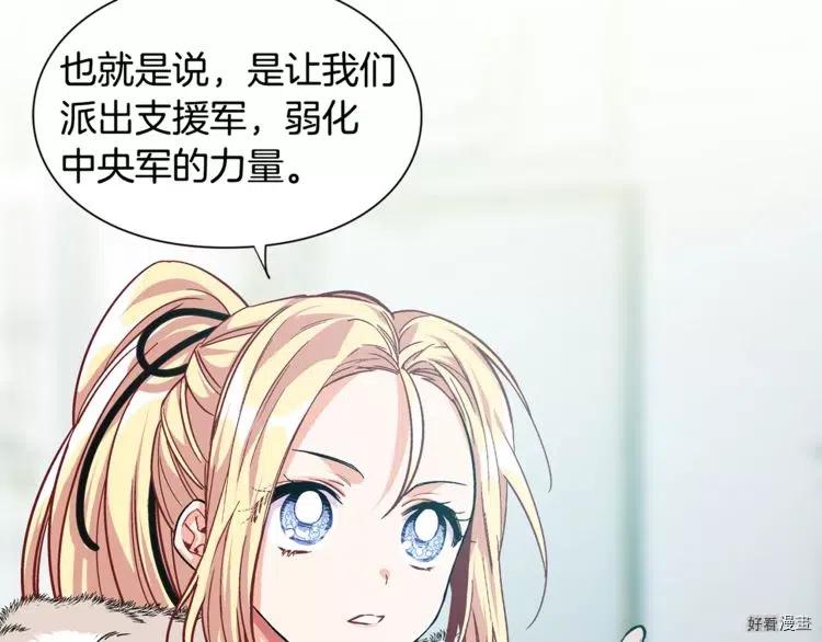 女王的手术刀吧漫画,第59话3图