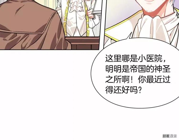 女王的手术刀漫画全集完整版漫画,第23话4图