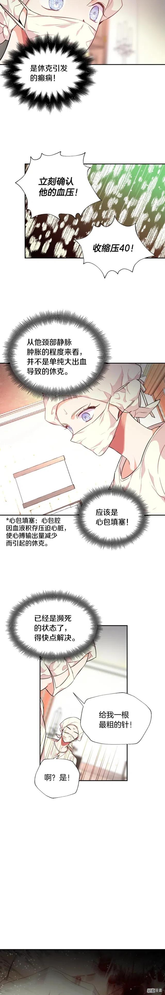 女王的手术刀壁纸漫画,第3季08话3图