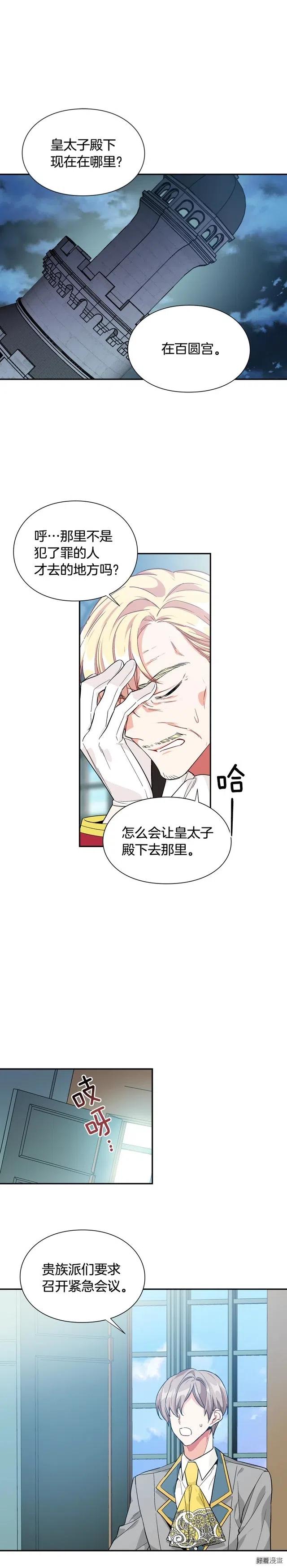 女王的手术刀免费阅读下拉式漫画,第3季14话1图