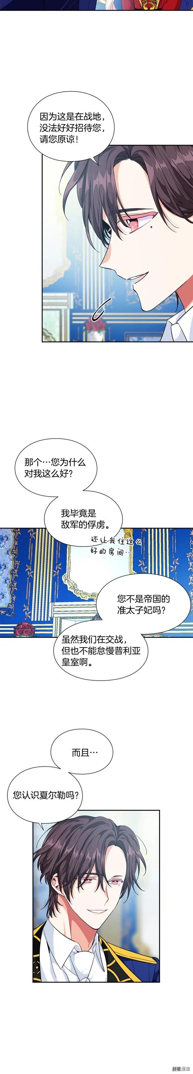 女王的手术刀免费阅读下拉式漫画,第78话3图