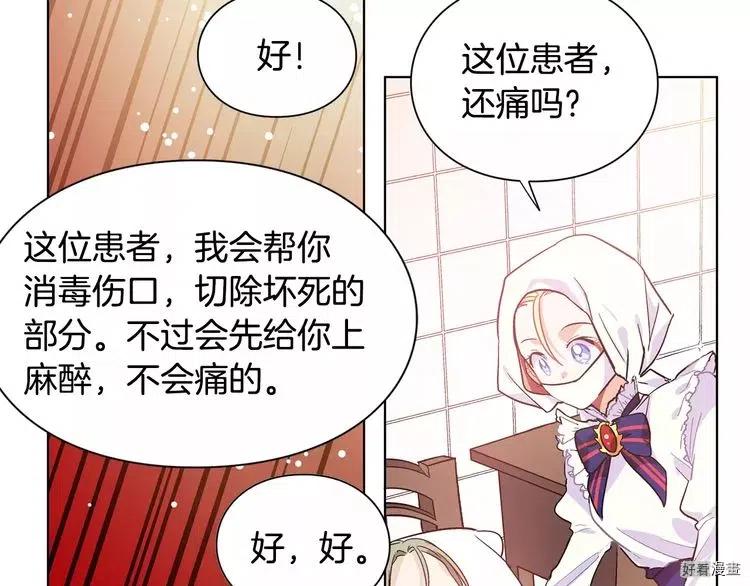 女王的手术刀漫画免费阅读观看漫画,第14话2图