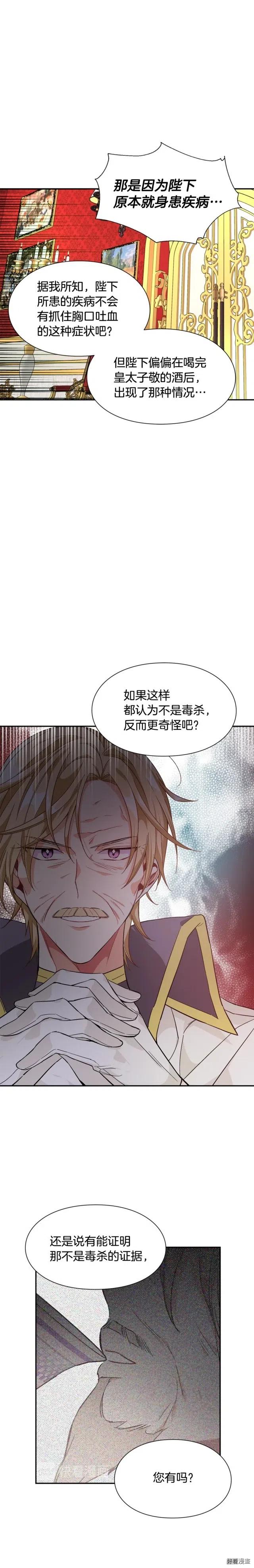 女王的手术刀免费阅读下拉式漫画,第3季14话4图