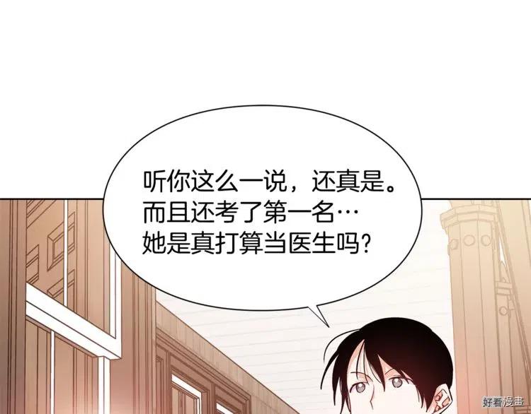 女王的手术刀漫画下拉式免费漫画,第41话1图
