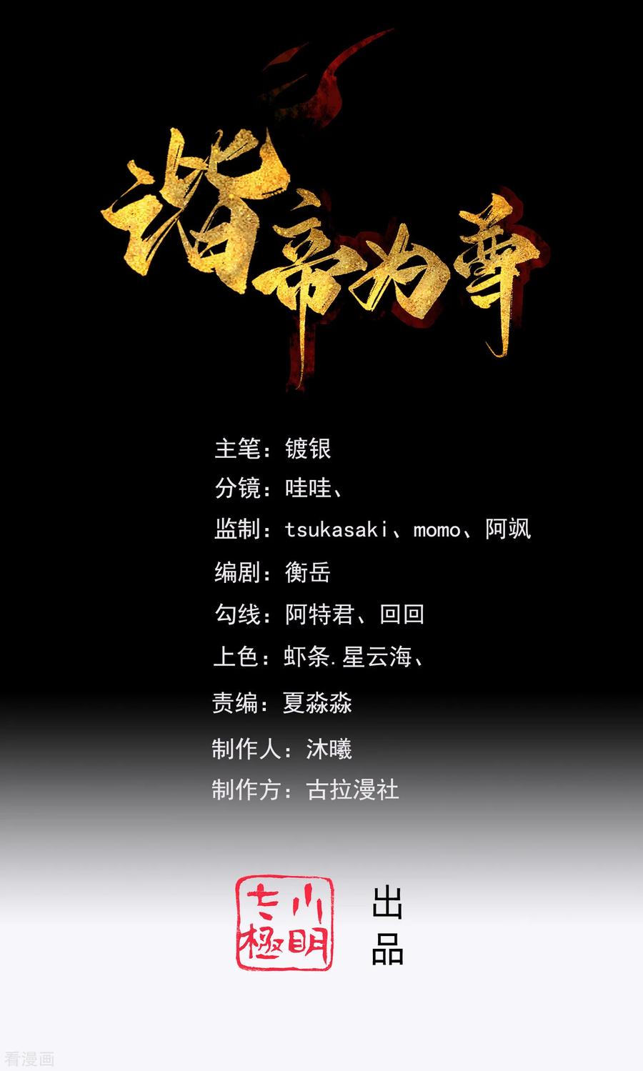 谐帝为尊第6集完整版漫画,第52话 略施小计就玩死你1图