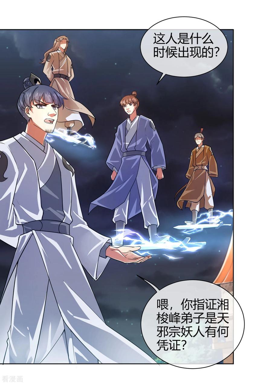 谐帝为尊第6集完整版漫画,第52话 略施小计就玩死你4图