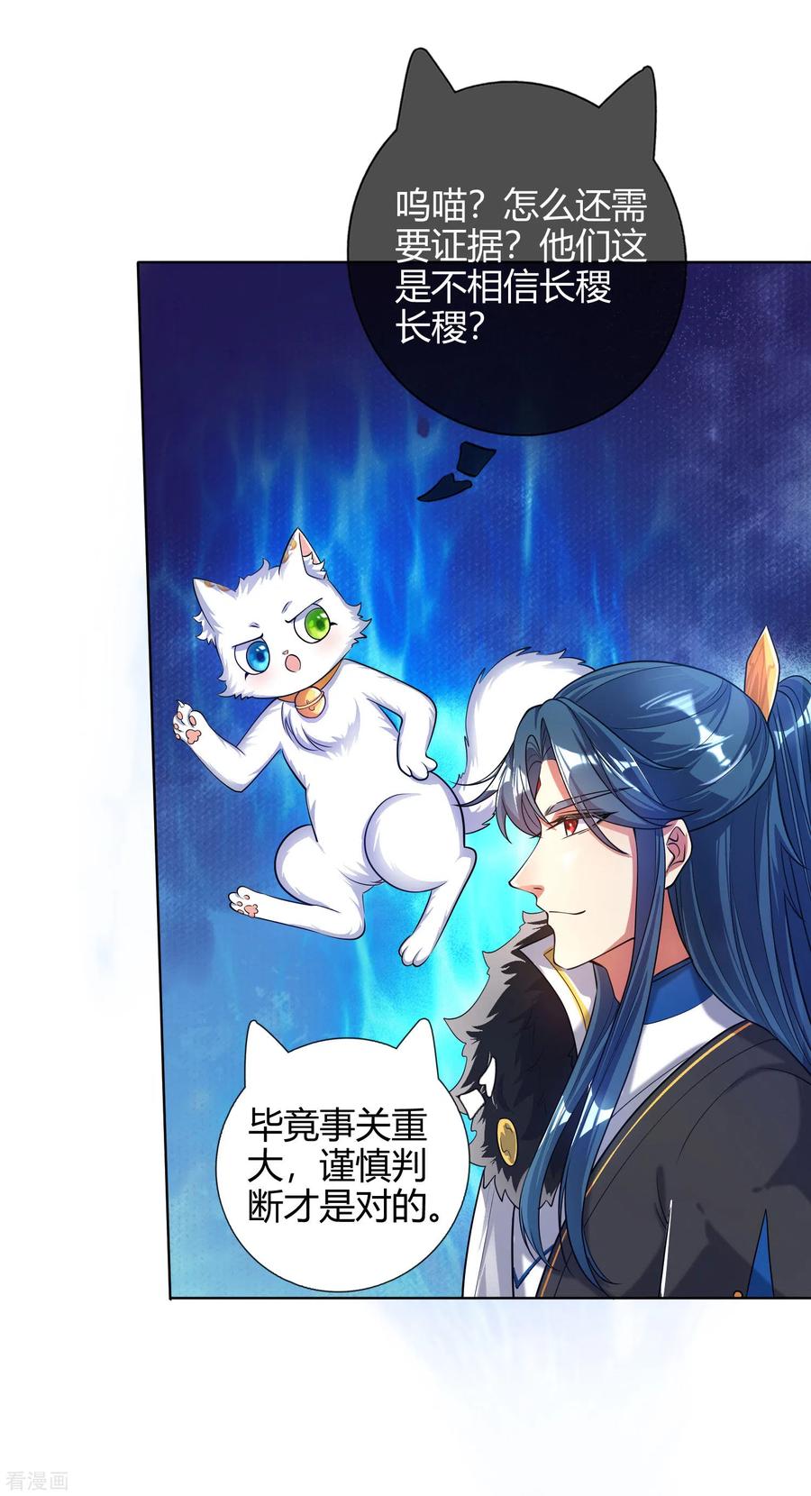 谐帝为尊第6集完整版漫画,第52话 略施小计就玩死你5图